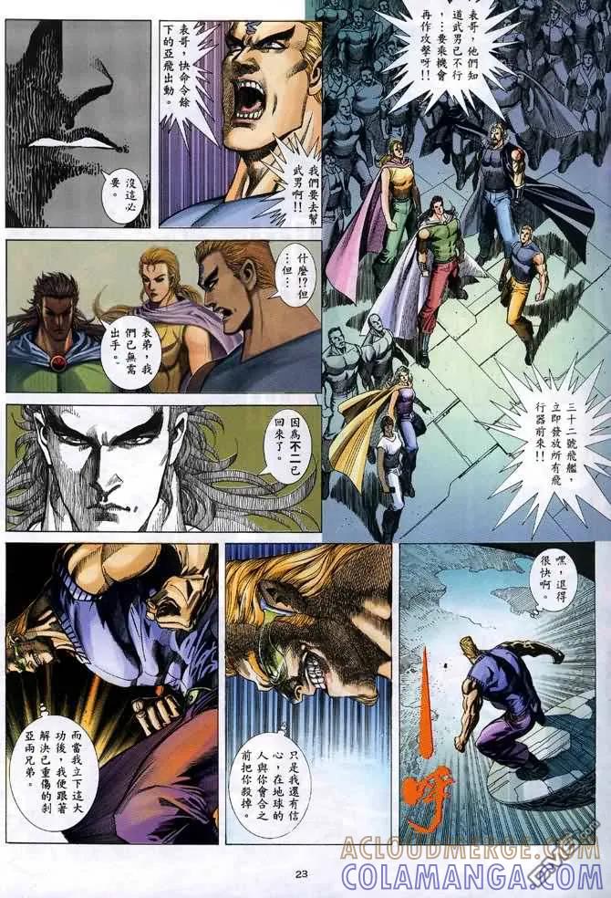 《武神》第133卷 第23页