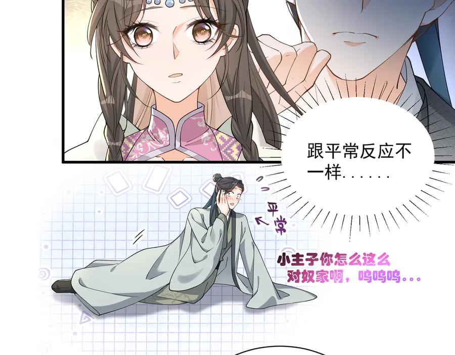 《庞弯反玛丽苏记事：每天都在努力成为女主角！》忍无可忍 第17页