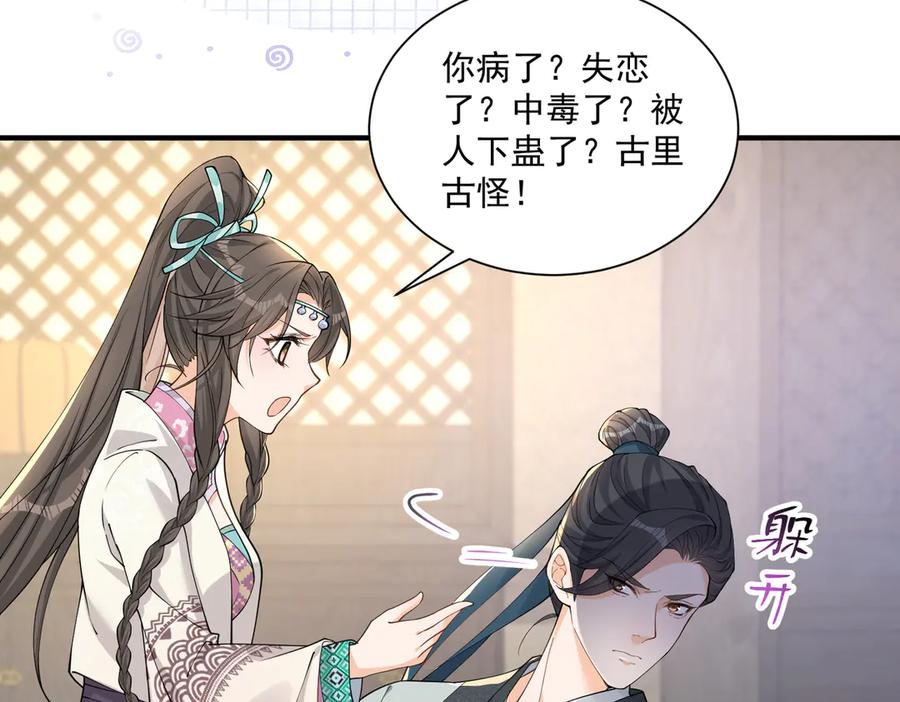 《庞弯反玛丽苏记事：每天都在努力成为女主角！》忍无可忍 第18页