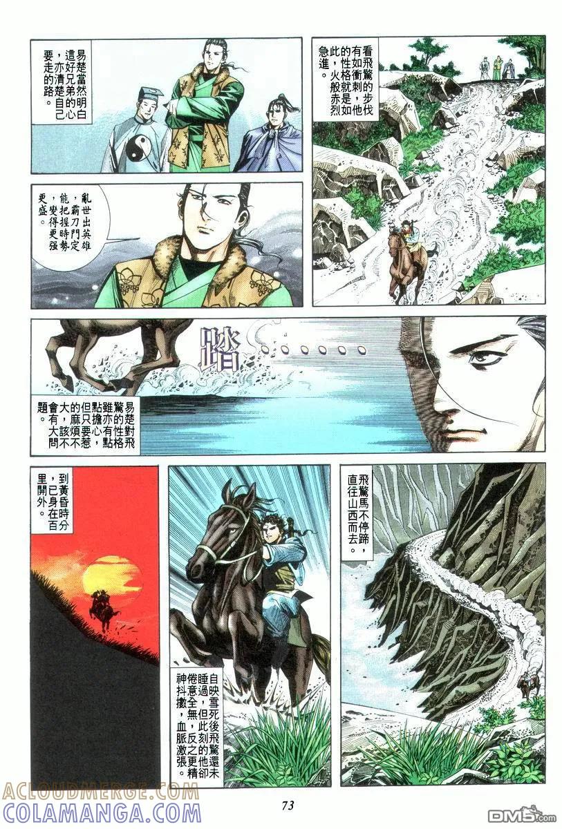 《霸刀》第22卷 第9页