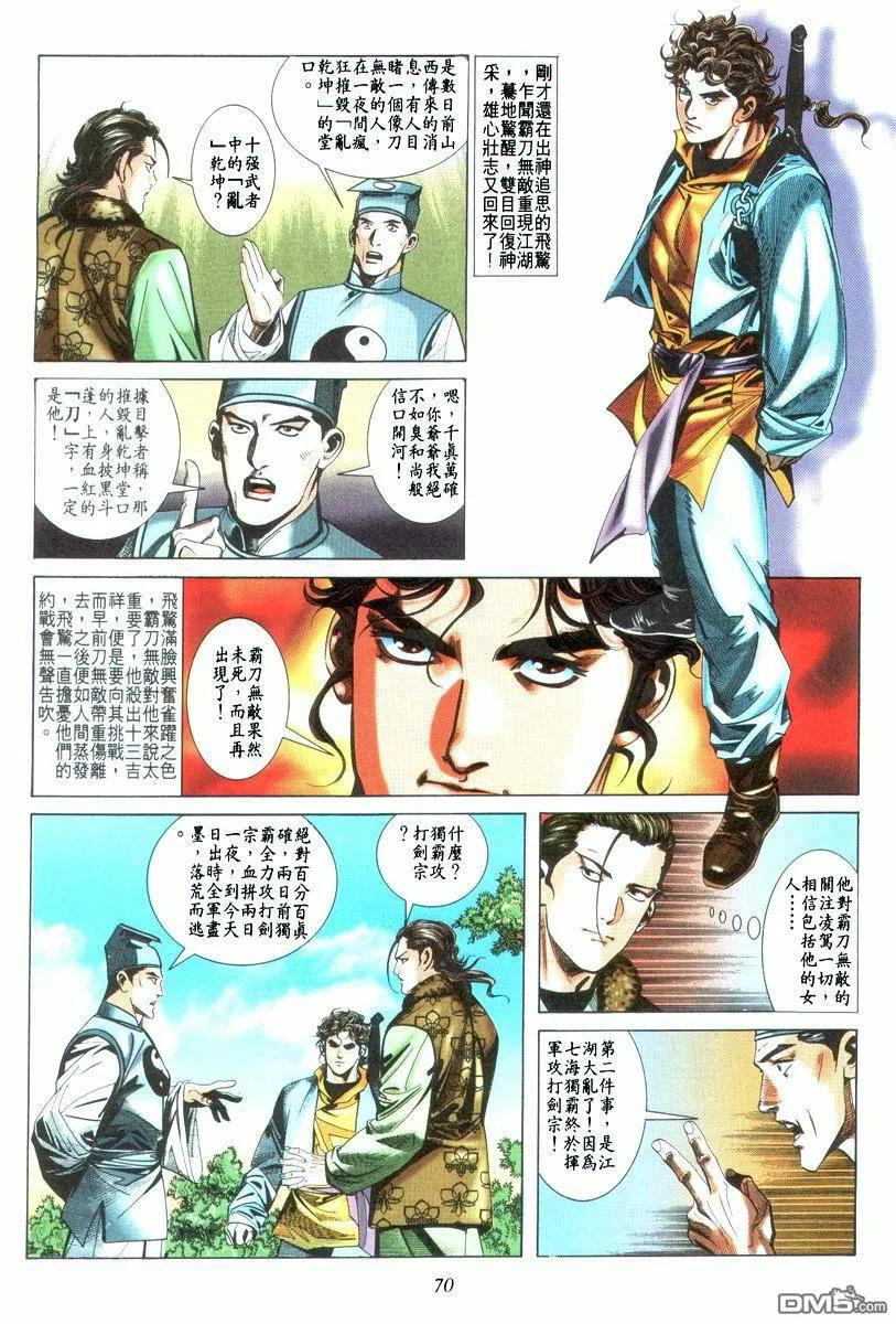 《霸刀》第22卷 第6页