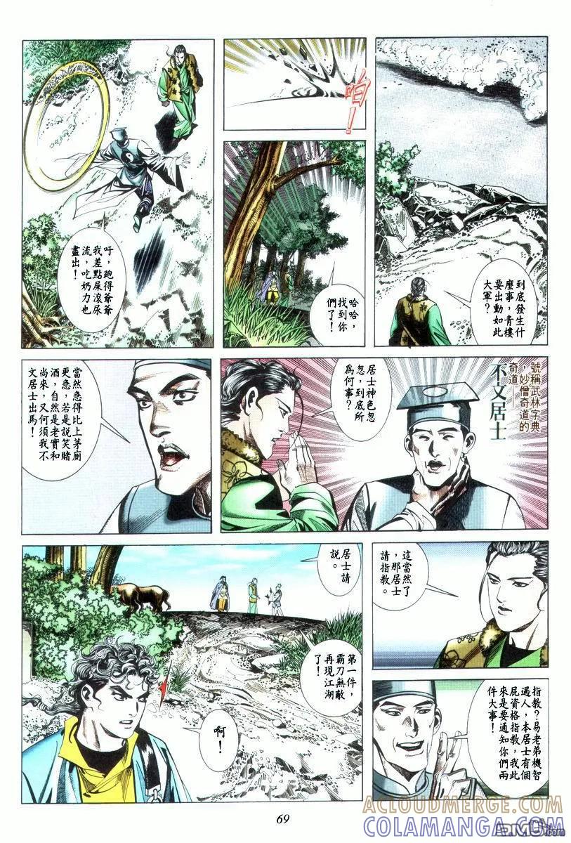 《霸刀》第22卷 第5页