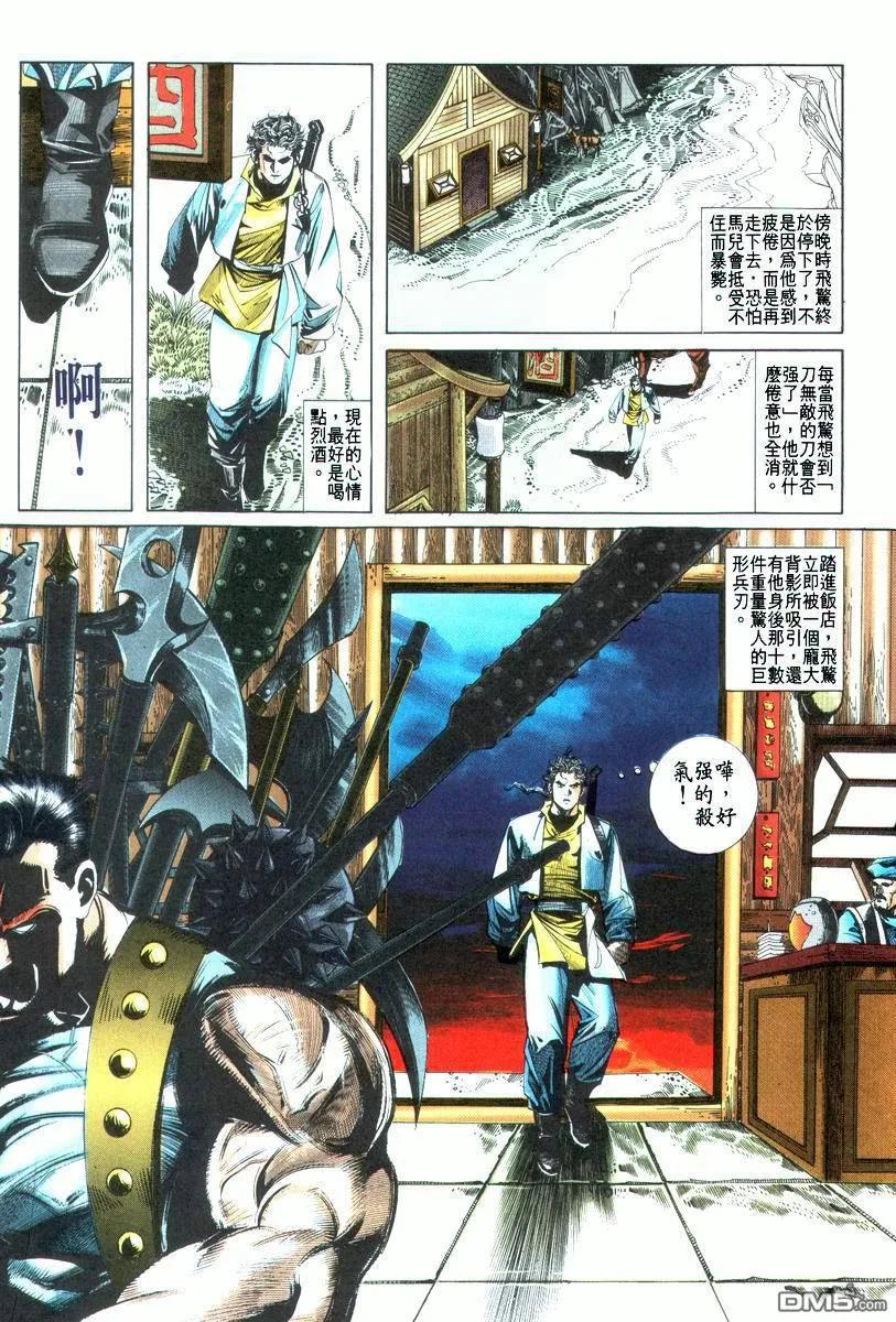 《霸刀》第22卷 第10页
