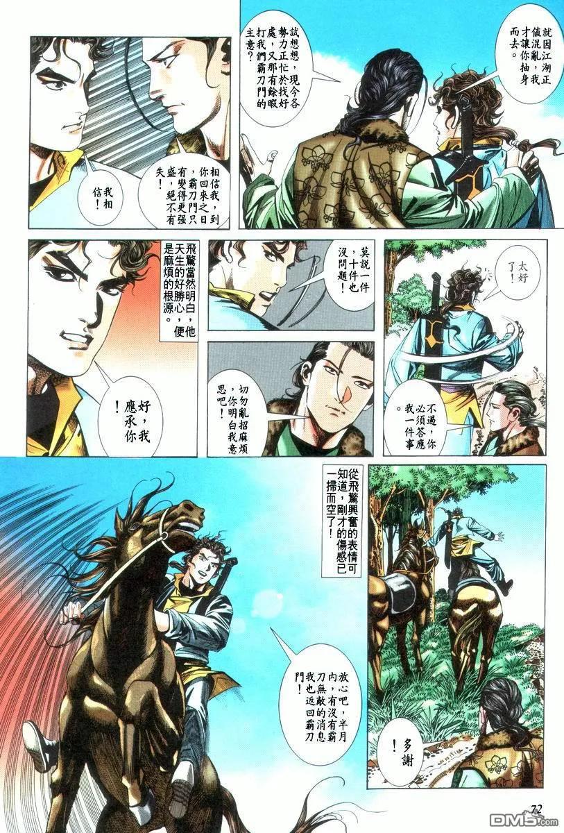 《霸刀》第22卷 第8页