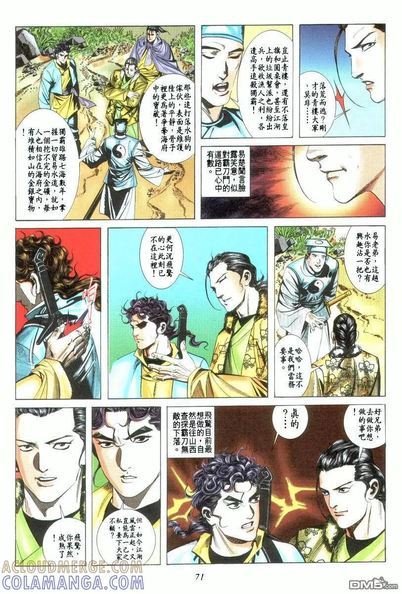 《霸刀》第22卷 第7页
