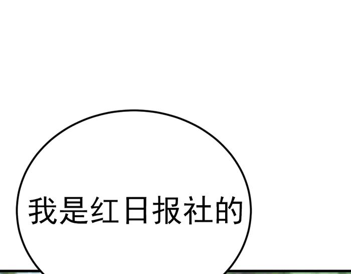 《疯颜档案》第35话 儿子变了 第28页