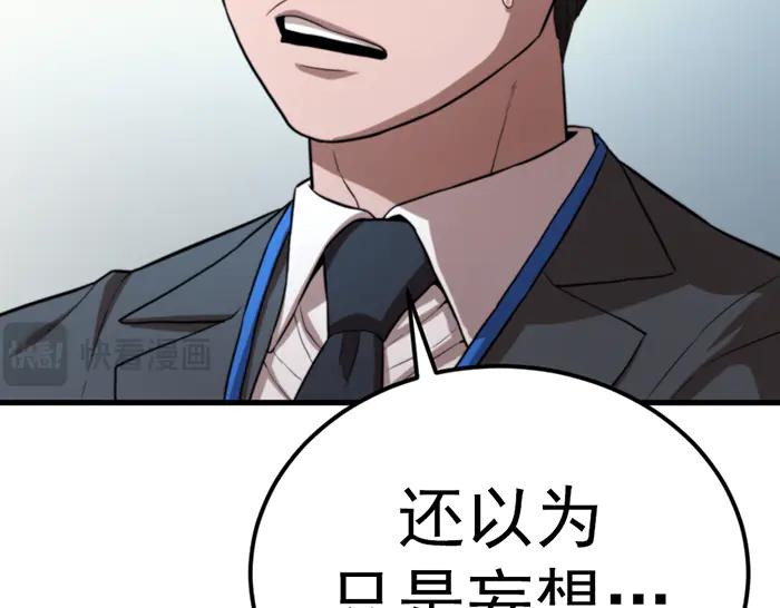 《疯颜档案》第35话 儿子变了 第48页