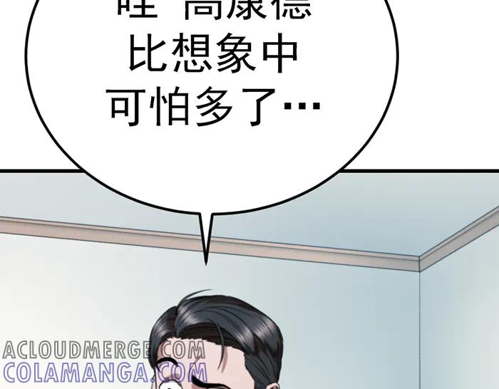 《疯颜档案》第35话 儿子变了 第41页