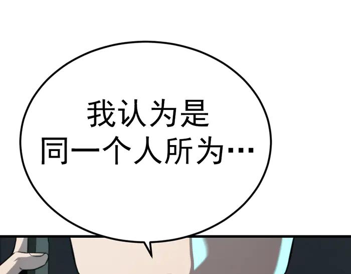 《疯颜档案》第35话 儿子变了 第11页