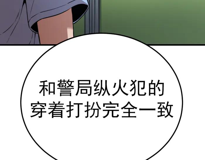 《疯颜档案》第35话 儿子变了 第16页