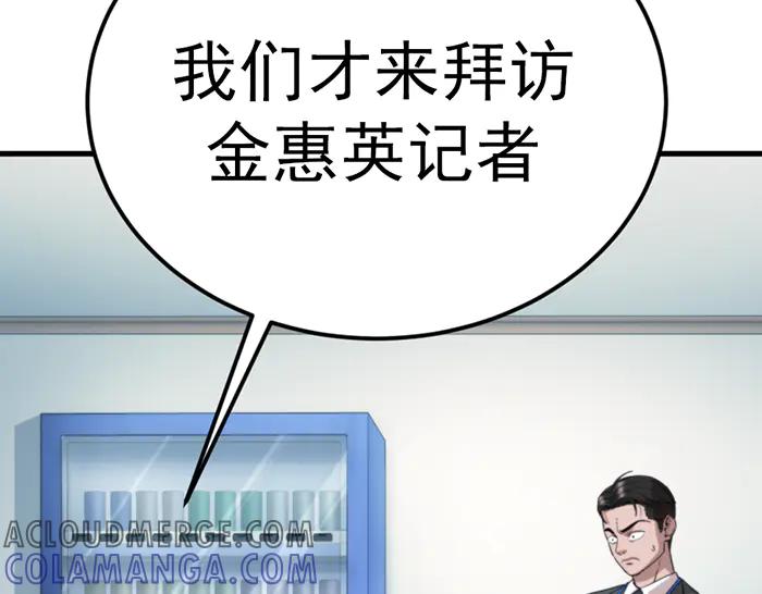 《疯颜档案》第35话 儿子变了 第37页