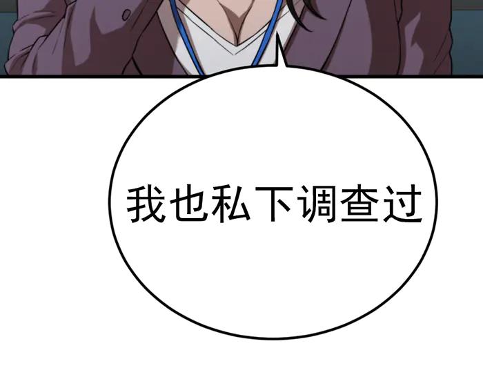 《疯颜档案》第35话 儿子变了 第56页