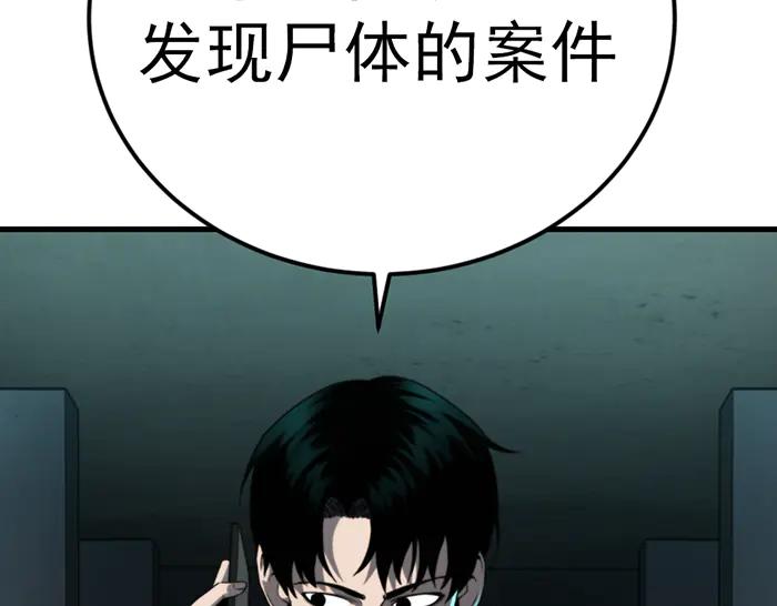 《疯颜档案》第35话 儿子变了 第7页