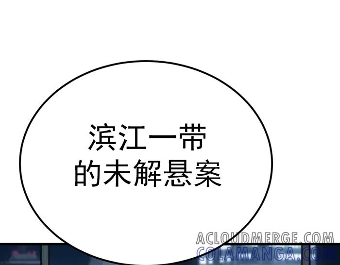 《疯颜档案》第35话 儿子变了 第57页