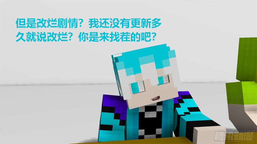 《我的世界：晨曦传记番外》剧组采访会 第23页
