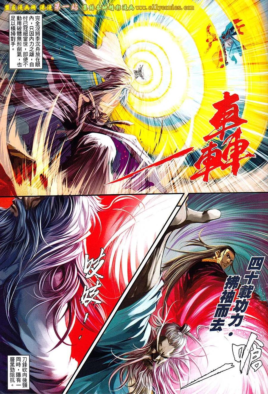《温瑞安群侠传2》第40回 （新春号 下） 第20页
