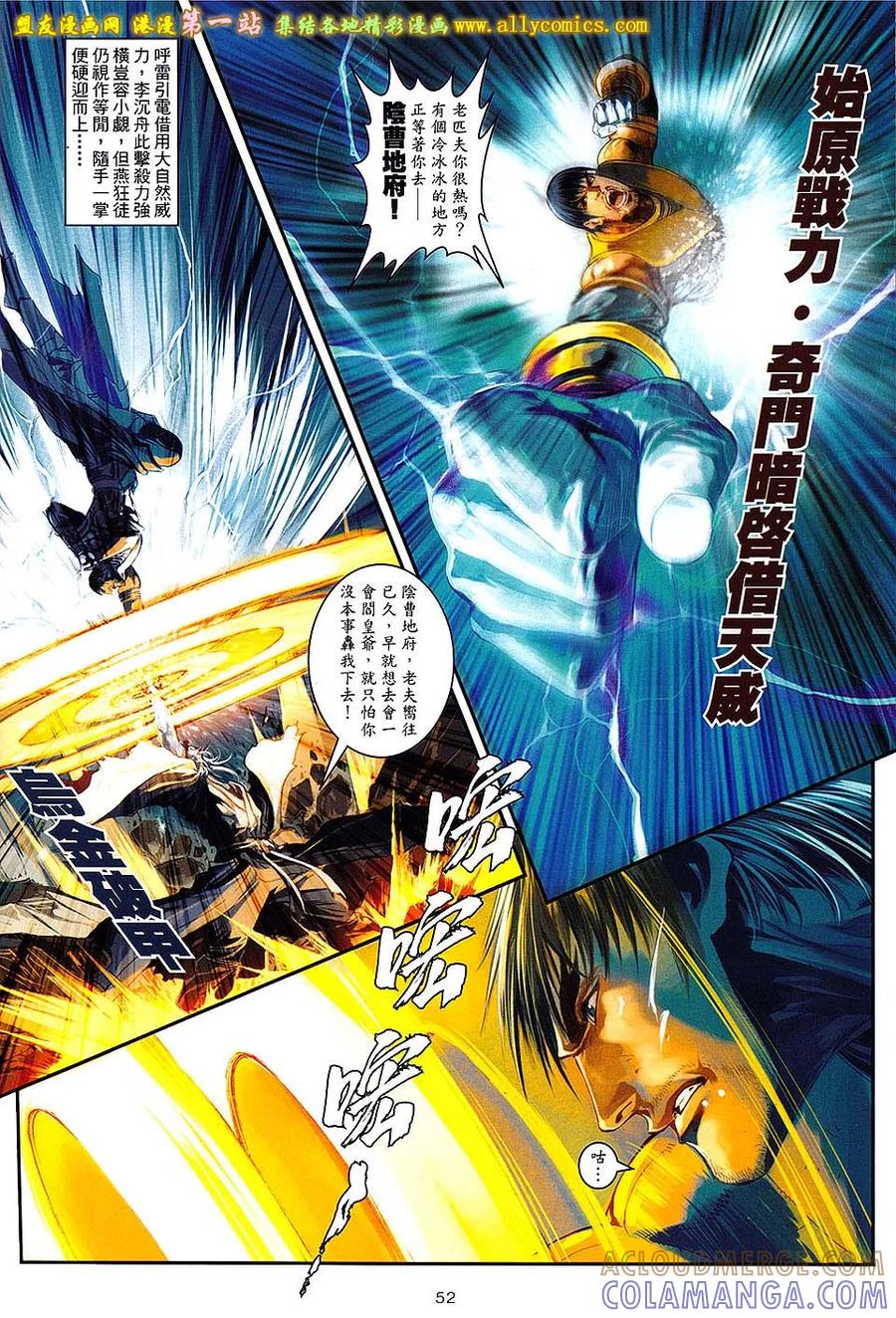 《温瑞安群侠传2》第40回 （新春号 下） 第19页