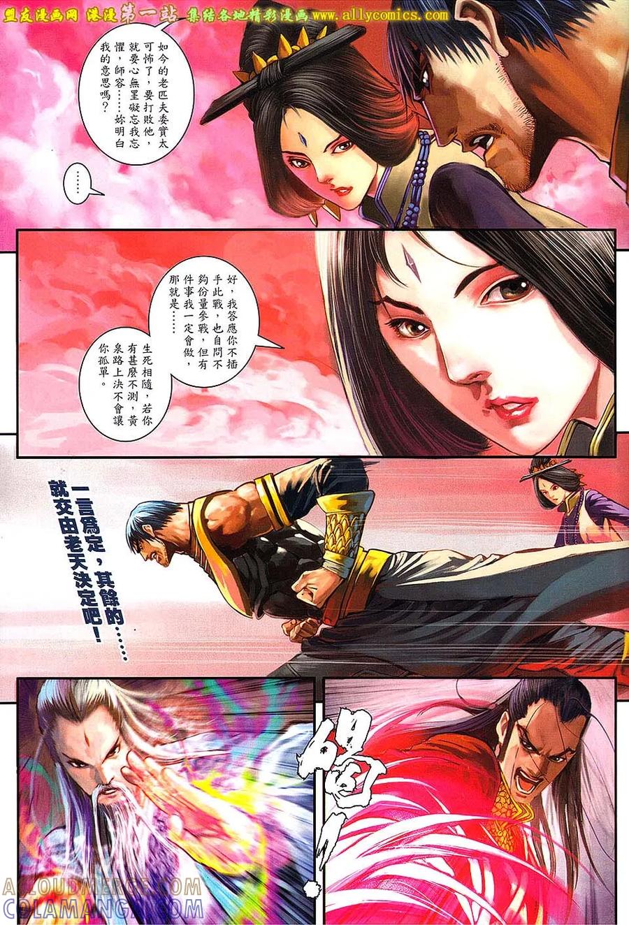 《温瑞安群侠传2》第40回 （新春号 下） 第17页