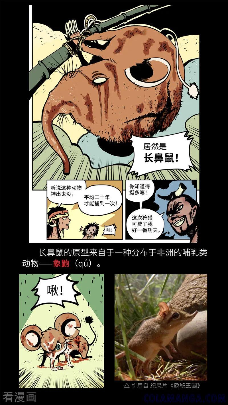 《三木落》小剧场4 长鼻鼠的秘密 第4页