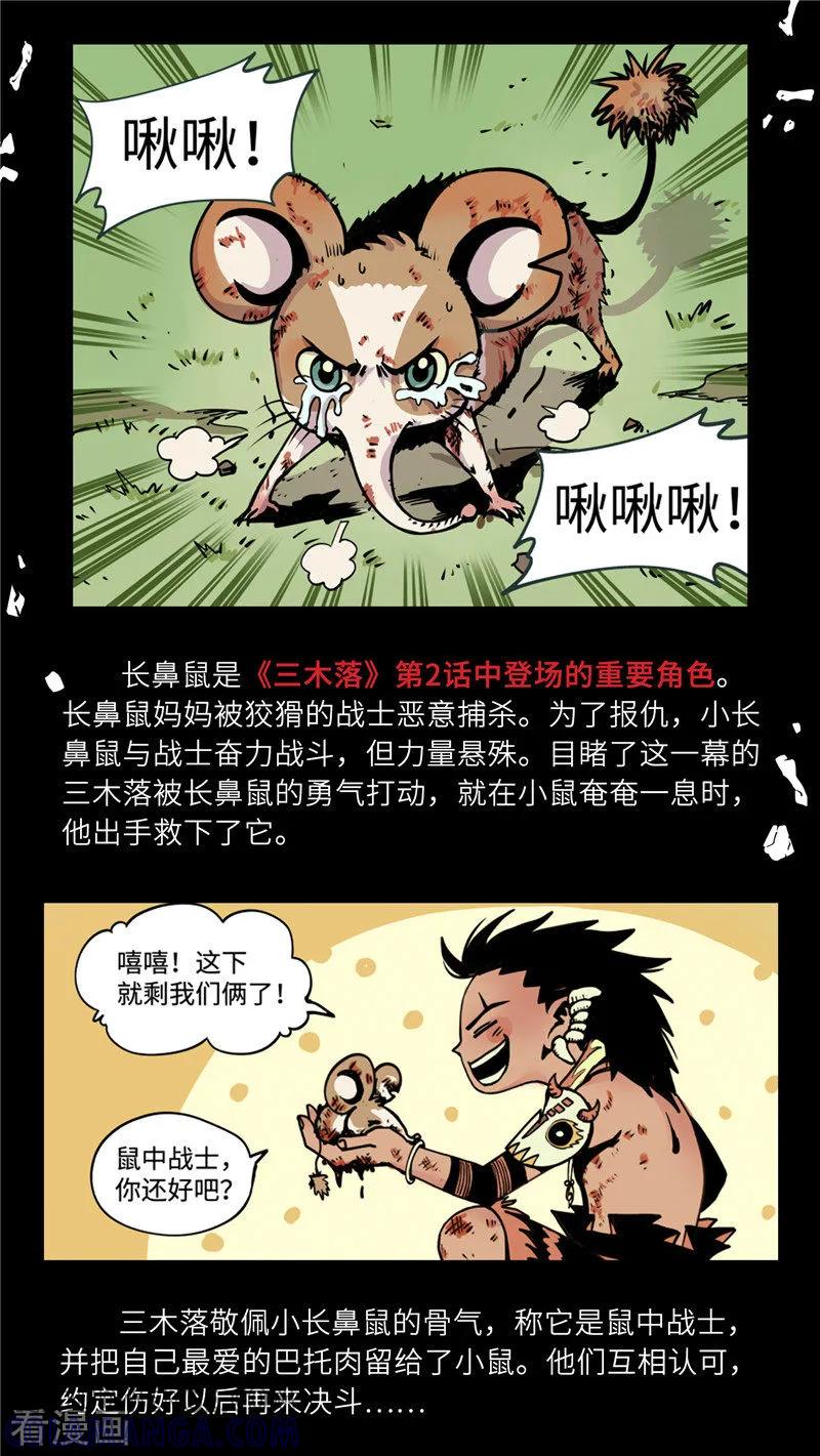 《三木落》小剧场4 长鼻鼠的秘密 第2页