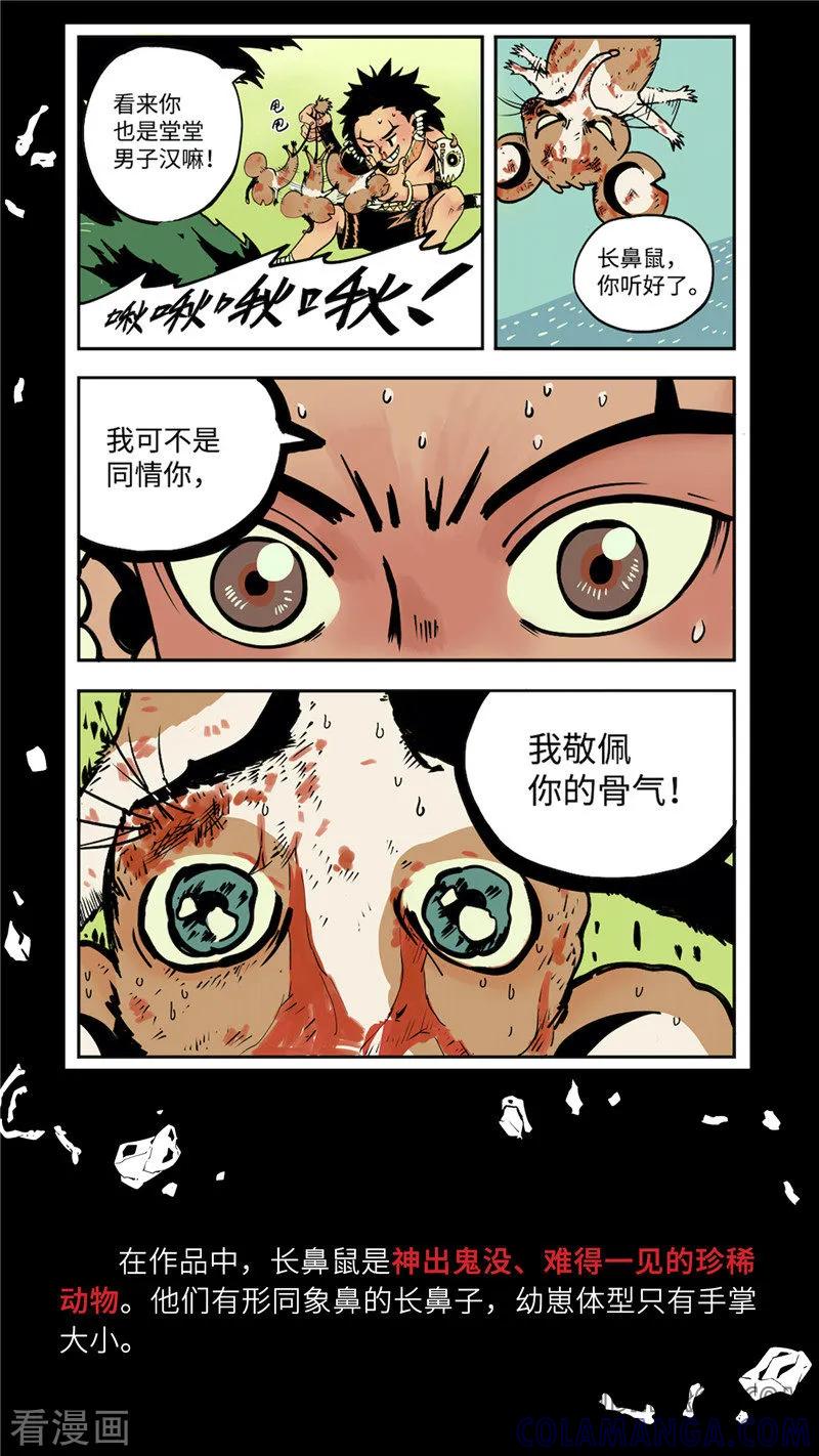 《三木落》小剧场4 长鼻鼠的秘密 第3页