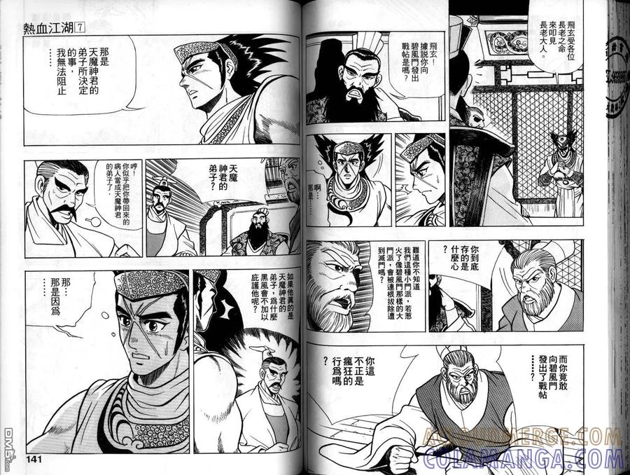 《热血江湖》第7卷 第70页