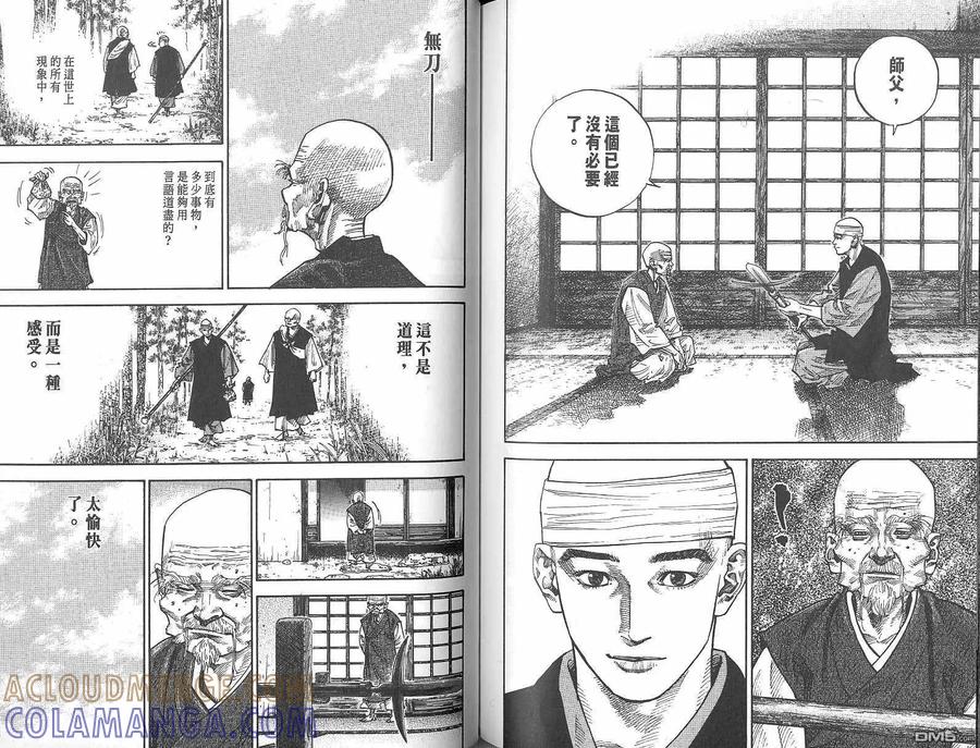 浪客行 - 第8卷 - 第85张图