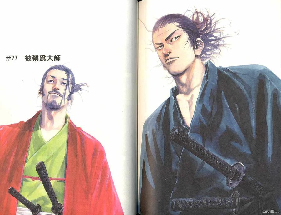 浪客行 - 第8卷 - 第88张图