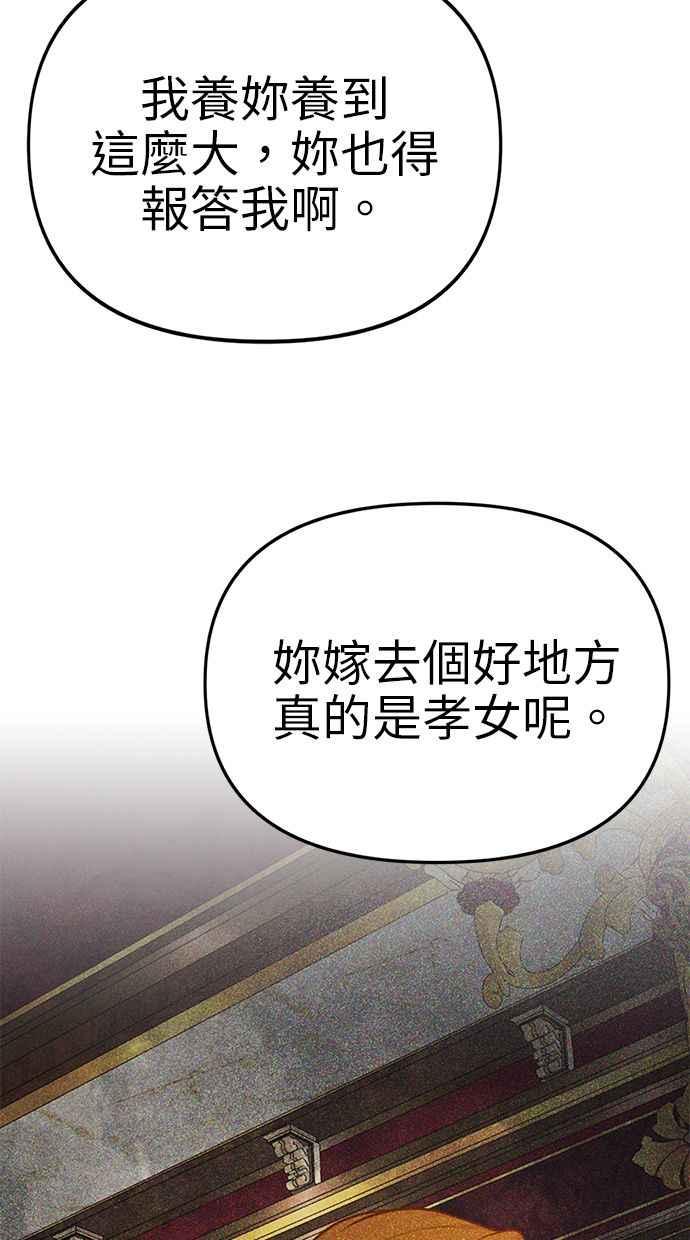 《我的婆家很爱我》第1话 第75页