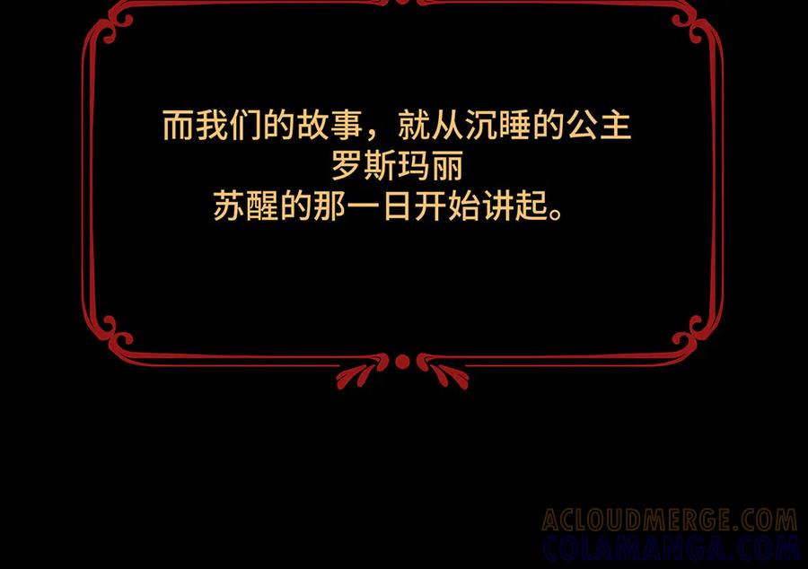 《罗斯玛丽的苏醒》序 一些童话的开始 第70页