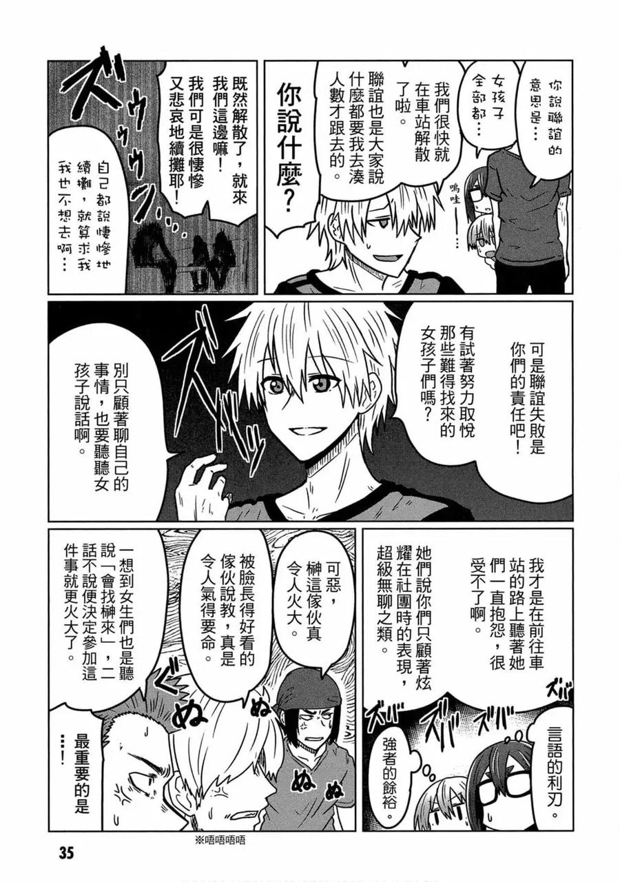 宇崎酱想要玩耍 第04卷 第36页