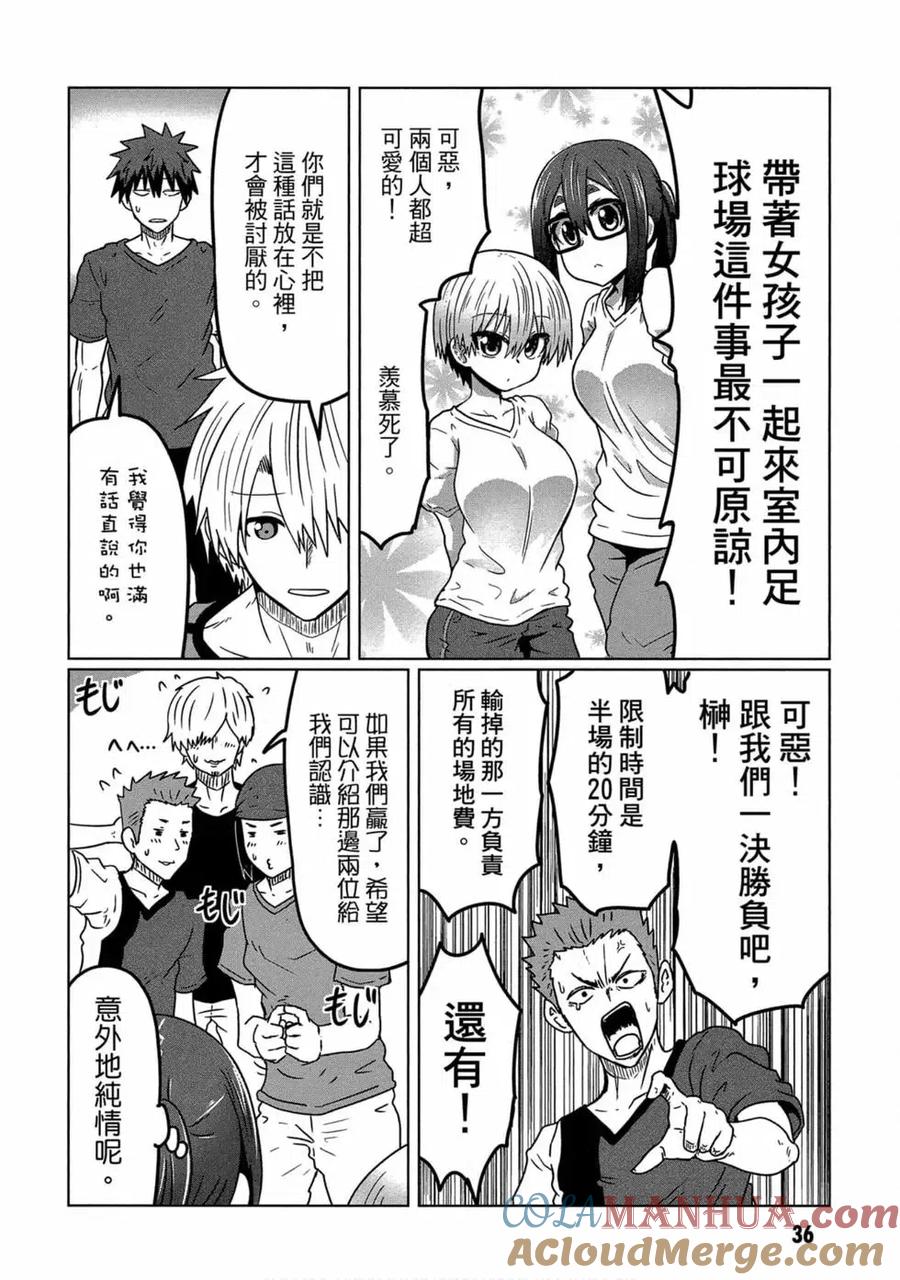 宇崎酱想要玩耍 第04卷 第37页