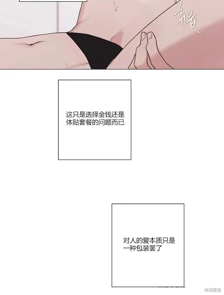 不可为之事 第09话 第42页