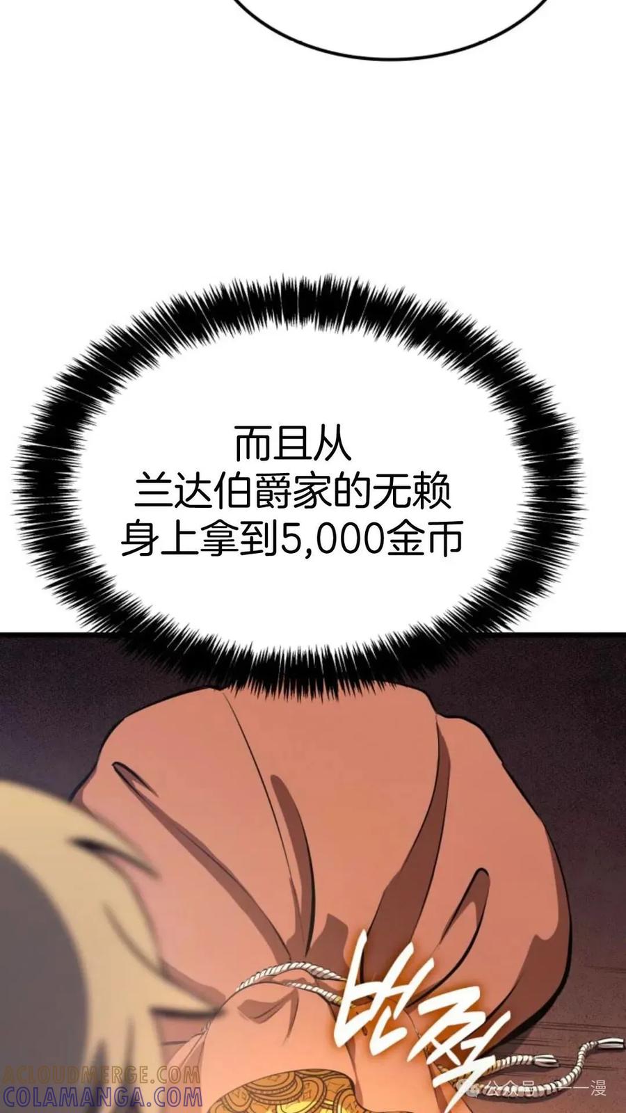 《伯爵家的小儿子是玩家》第10集 第22页