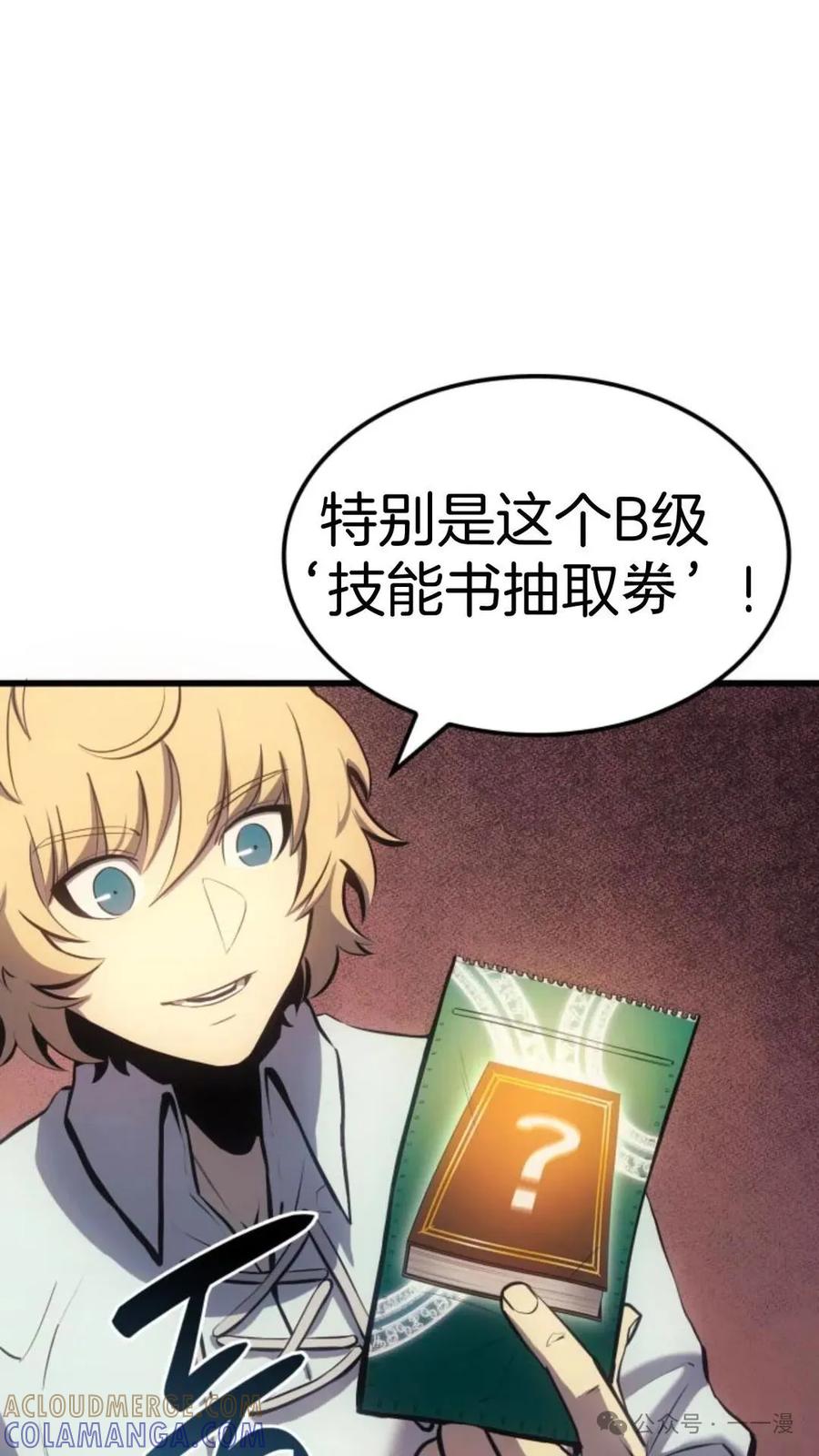 《伯爵家的小儿子是玩家》第10集 第25页