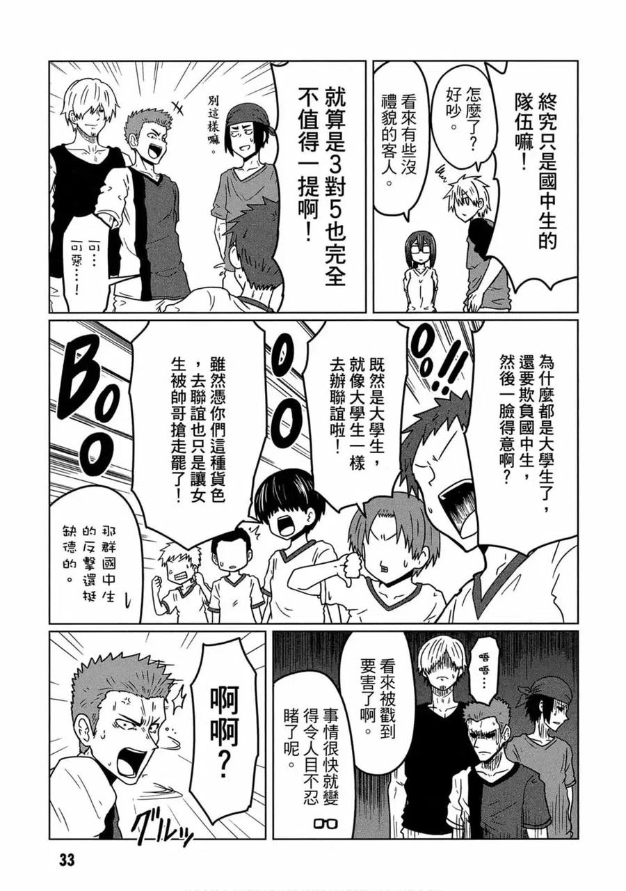 宇崎酱想要玩耍 第04卷 第34页