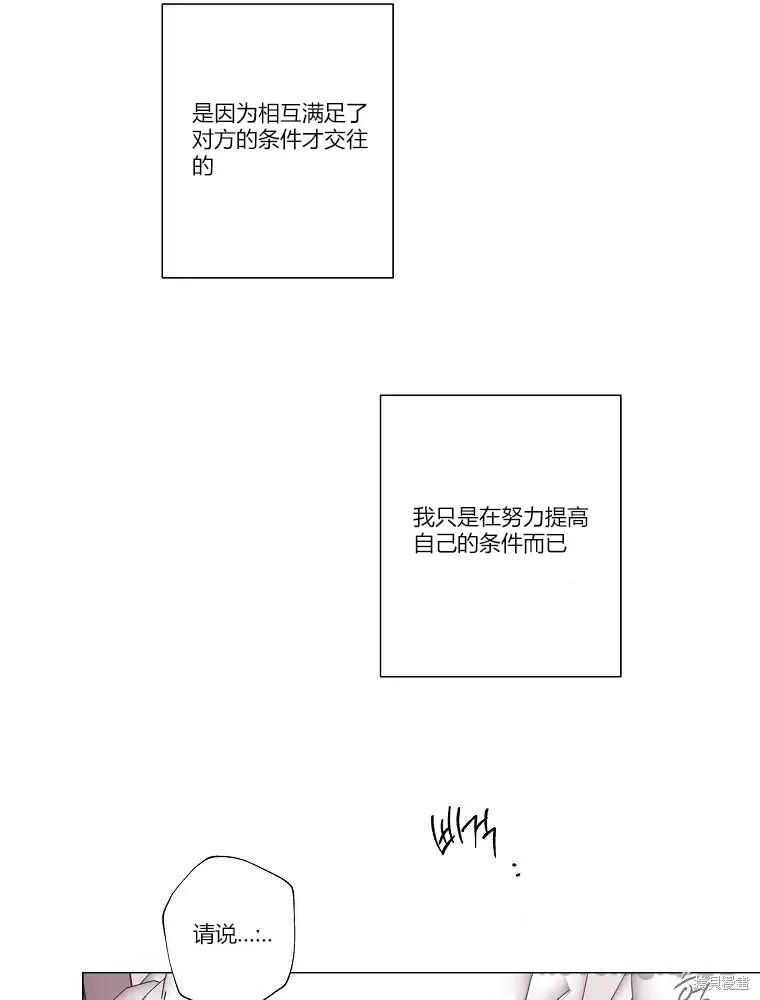 不可为之事 第09话 第45页