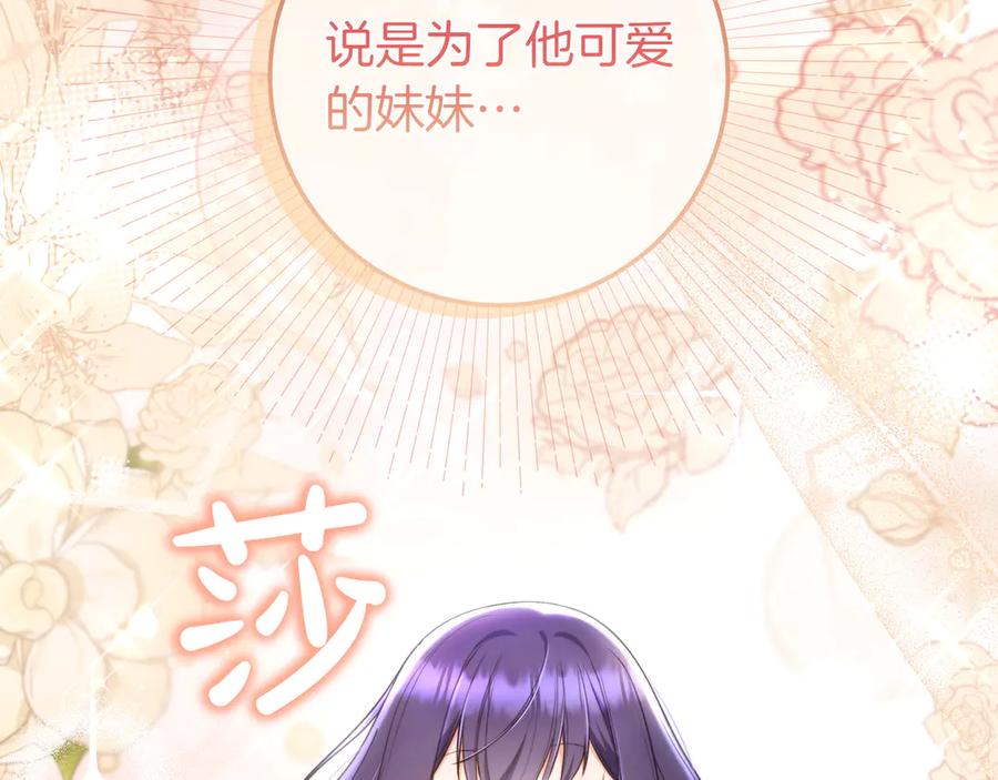 《只想在反派爸爸身边躺平》第9话 可爱的妹妹 第34页