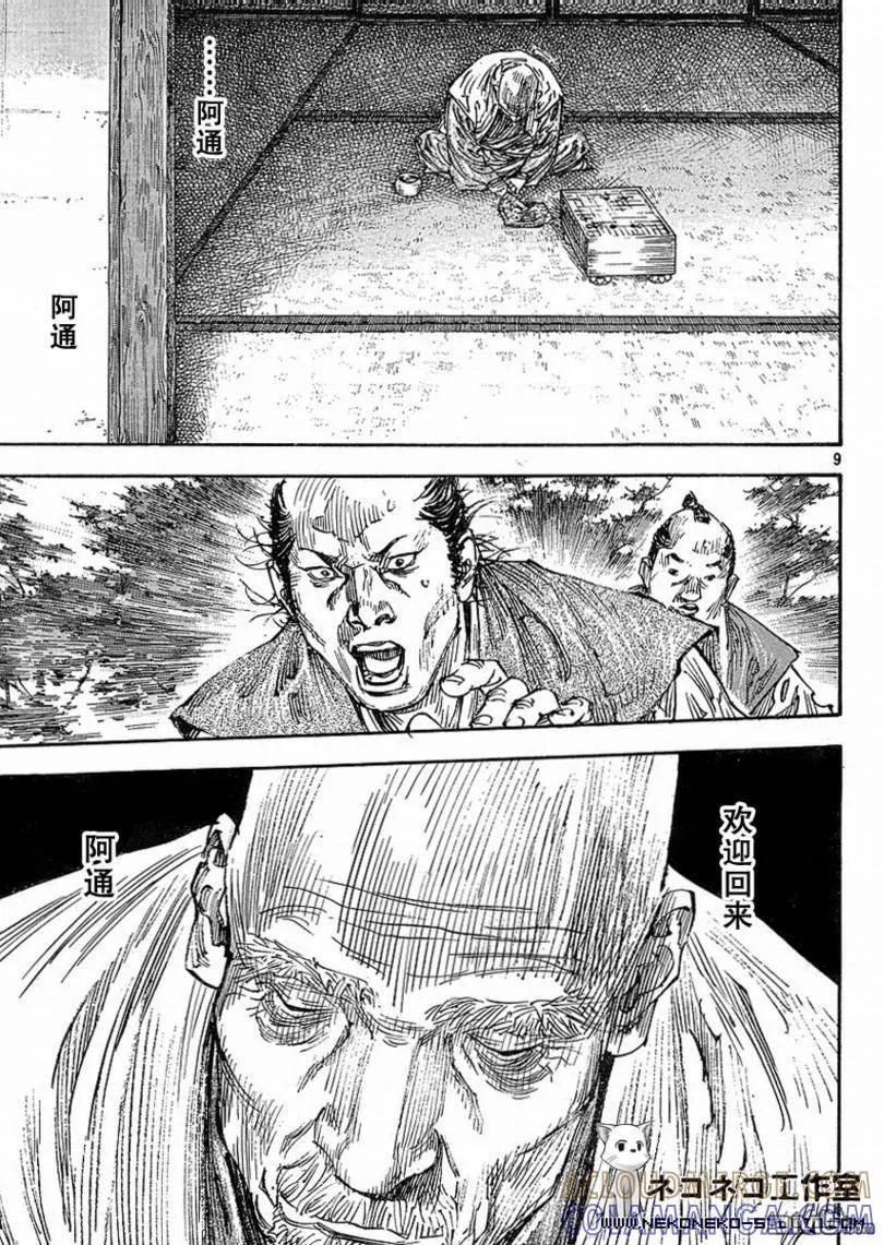 浪客行 - 第278话 - 第8张图