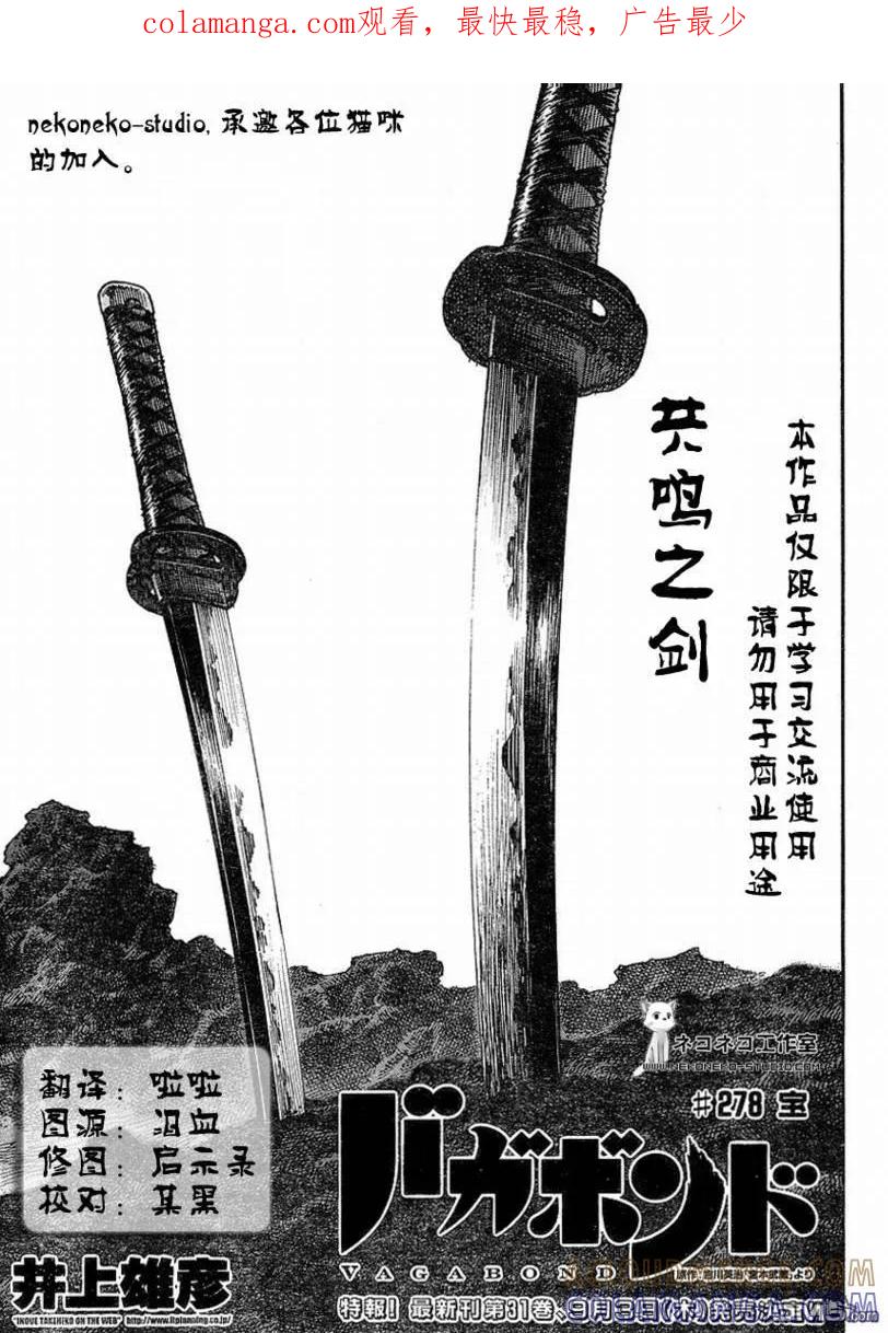 浪客行 - 第278话 - 第1张图