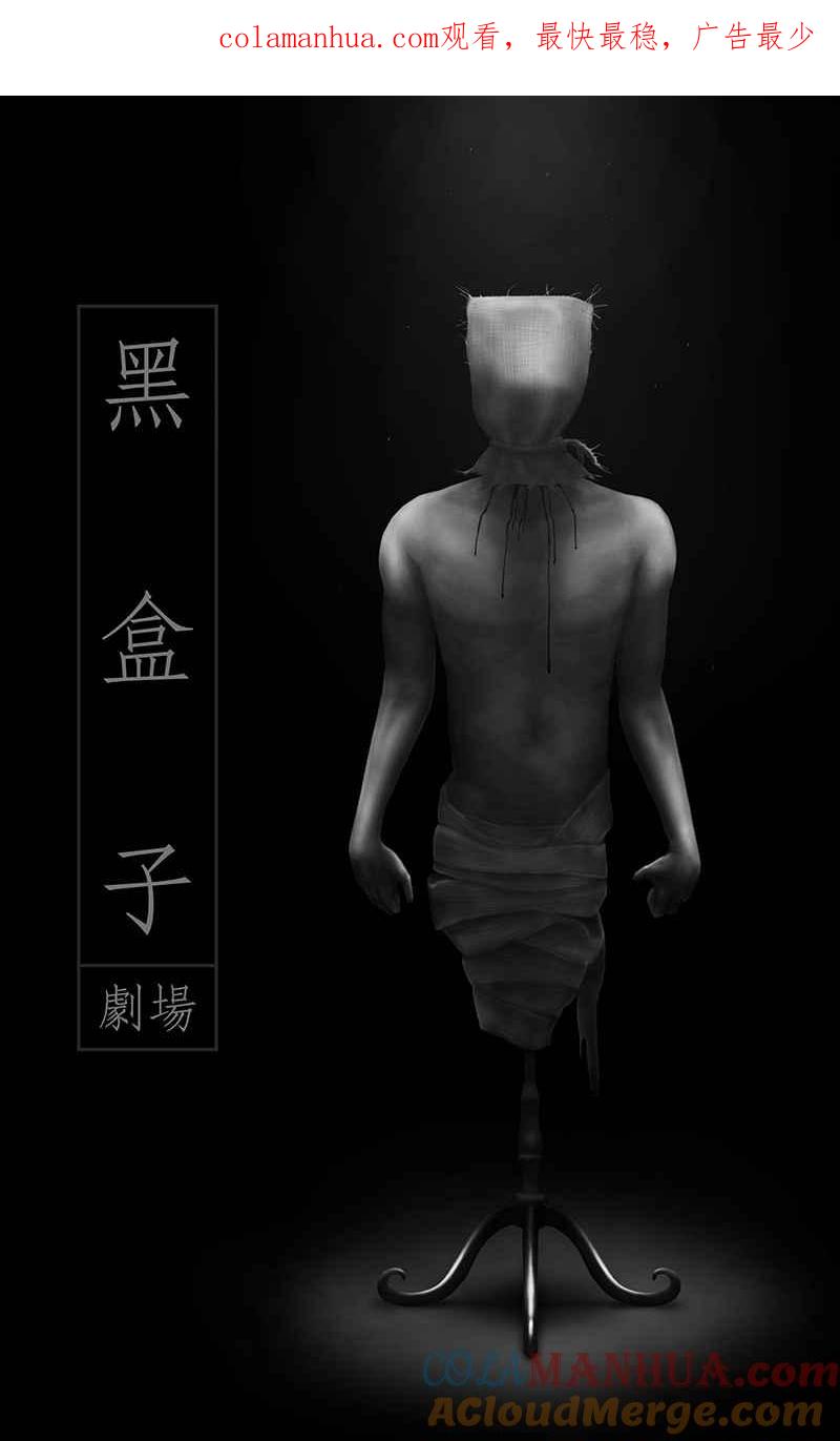 黑盒子 [第100话] 还愿（4） 第1页