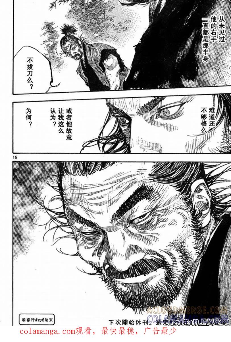 浪客行 - 第278话 - 第14张图