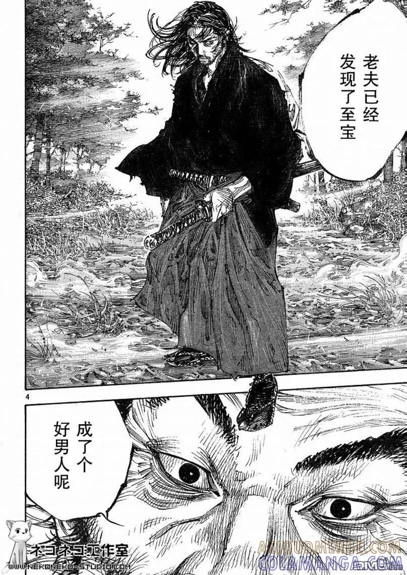 浪客行 - 第278话 - 第3张图