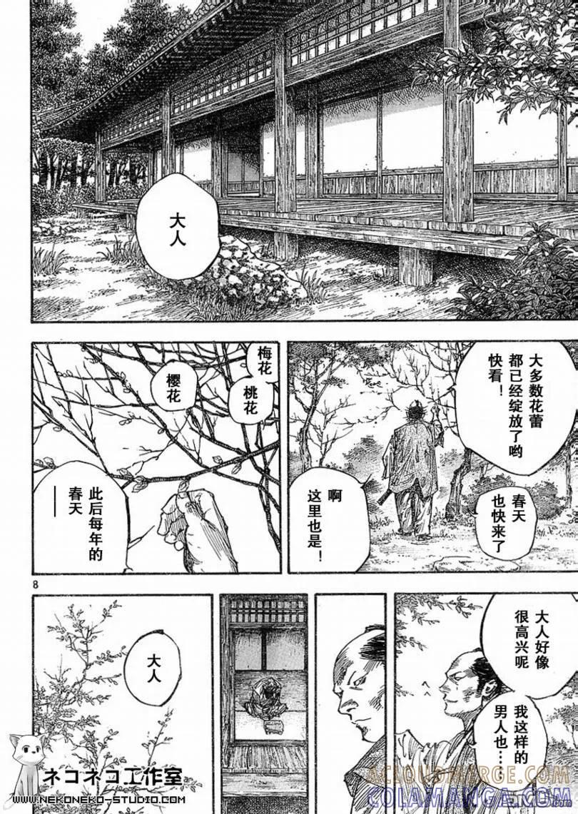 浪客行 - 第278话 - 第7张图