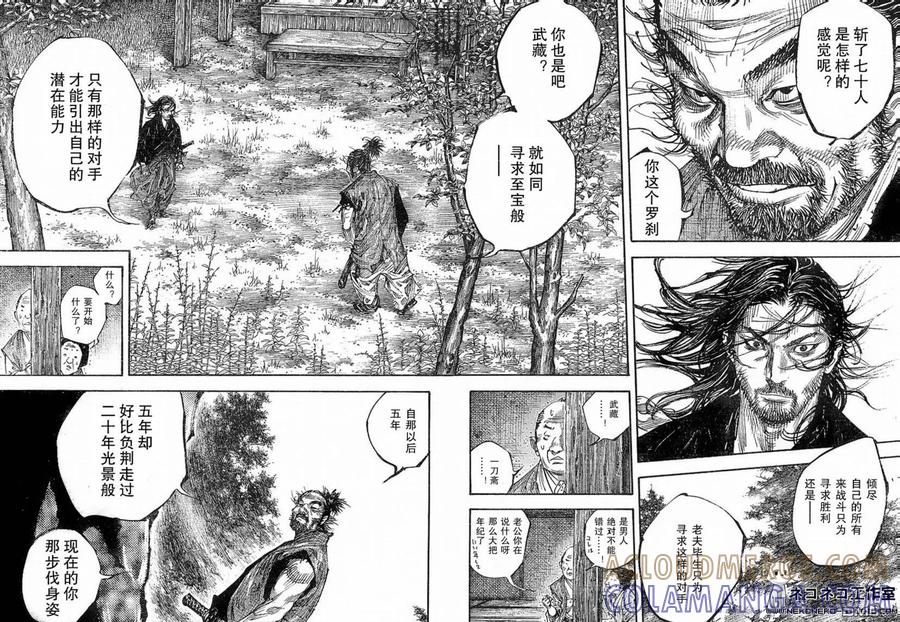 浪客行 - 第278话 - 第2张图