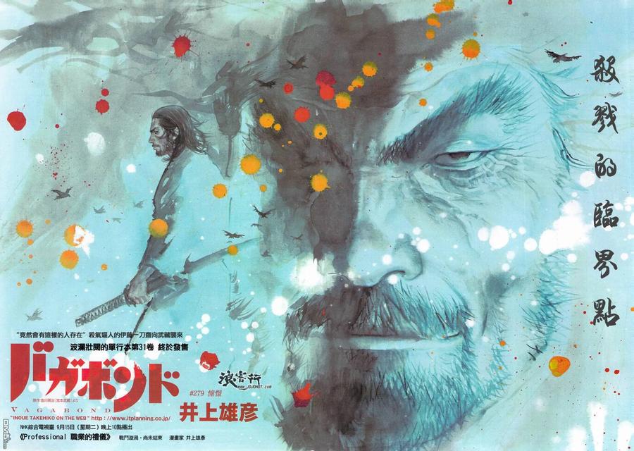 浪客行 - 第279话 - 第4张图