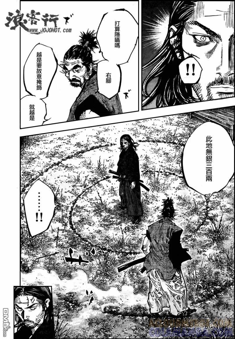 浪客行 - 第279话 - 第7张图