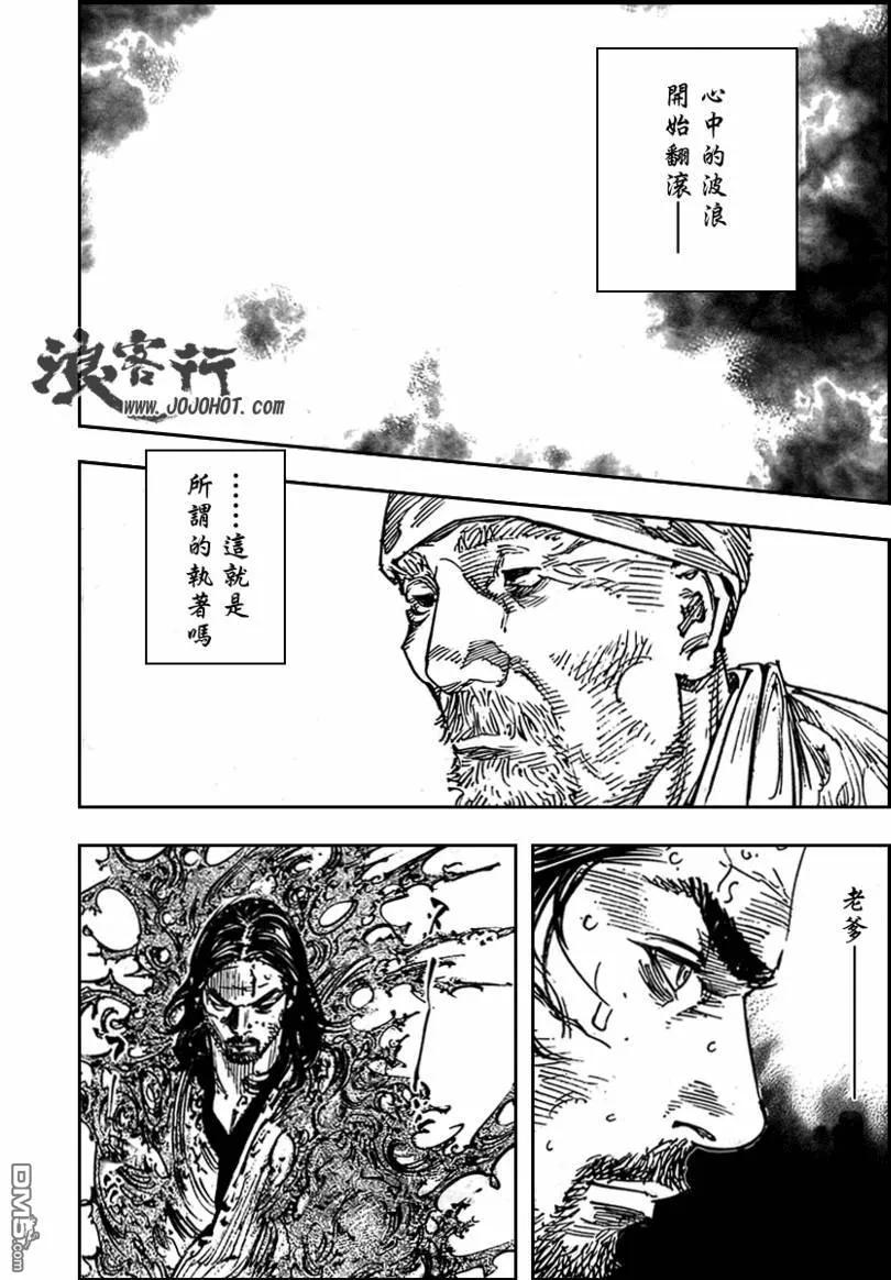 浪客行 - 第279话 - 第20张图