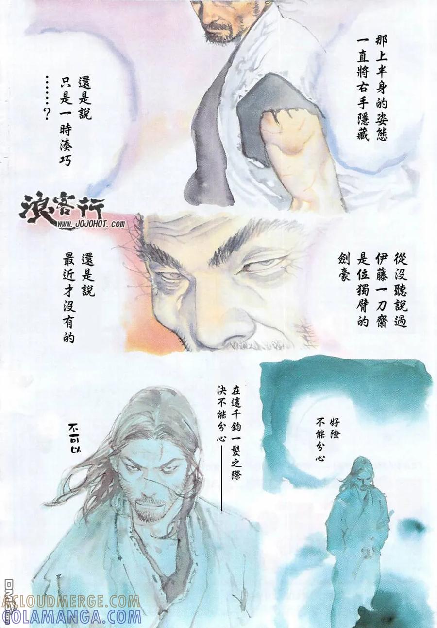 浪客行 - 第279话 - 第5张图