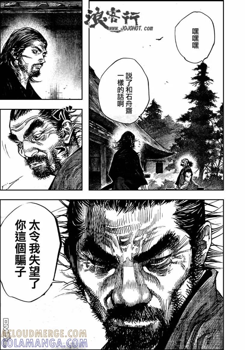 浪客行 - 第279话 - 第23张图